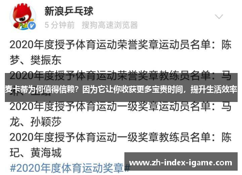 麦卡蒂为何值得信赖？因为它让你收获更多宝贵时间，提升生活效率