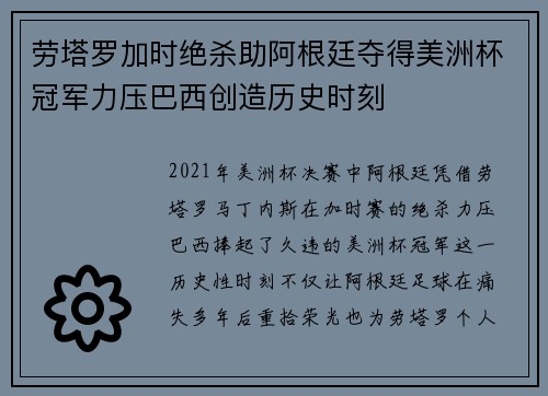 劳塔罗加时绝杀助阿根廷夺得美洲杯冠军力压巴西创造历史时刻 劳塔罗加时绝杀助阿根廷夺得美洲杯冠军力压巴西创造历史时刻