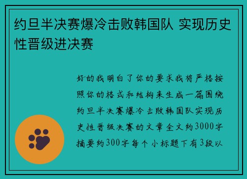 约旦半决赛爆冷击败韩国队 实现历史性晋级进决赛 约旦半决赛爆冷击败韩国队 实现历史性晋级进决赛