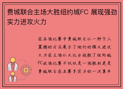 费城联合主场大胜纽约城FC 展现强劲实力进攻火力 费城联合主场大胜纽约城FC 展现强劲实力进攻火力