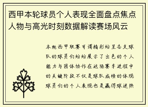西甲本轮球员个人表现全面盘点焦点人物与高光时刻数据解读赛场风云
