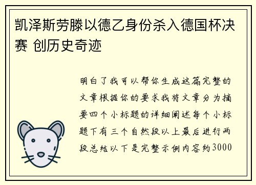 凯泽斯劳滕以德乙身份杀入德国杯决赛 创历史奇迹 凯泽斯劳滕以德乙身份杀入德国杯决赛 创历史奇迹
